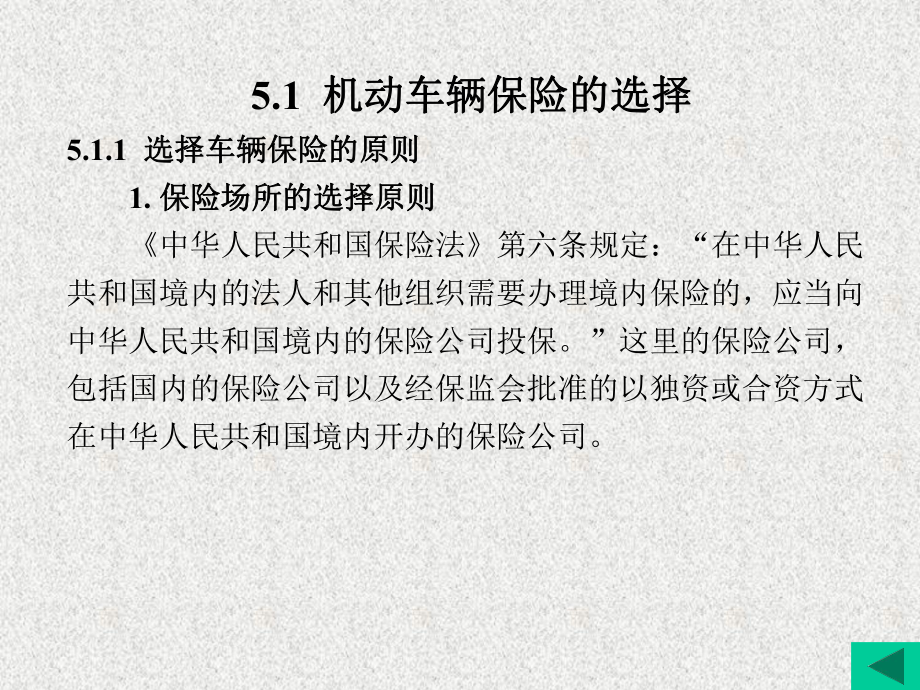 《机动车辆保险与理赔实务》课件第5章.ppt_第2页