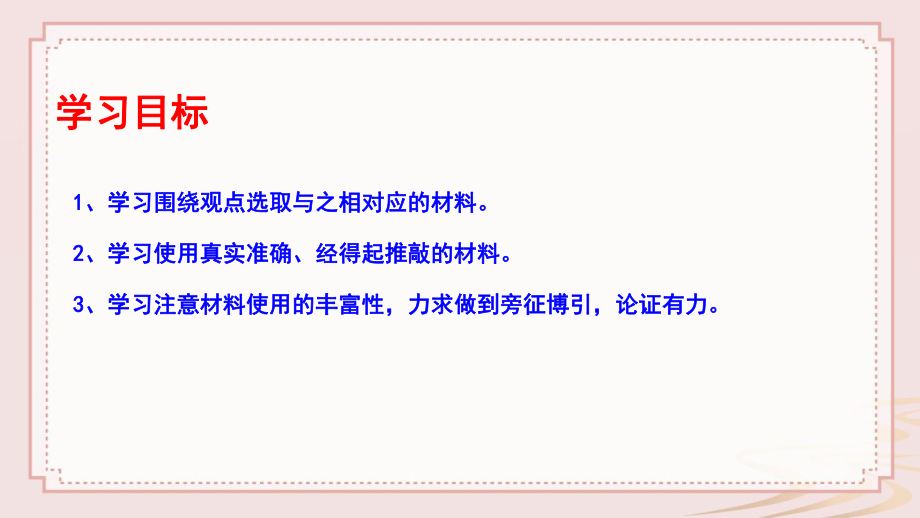 部编人教版九年级语文上册《议论要言之有据》 课件.pptx_第3页