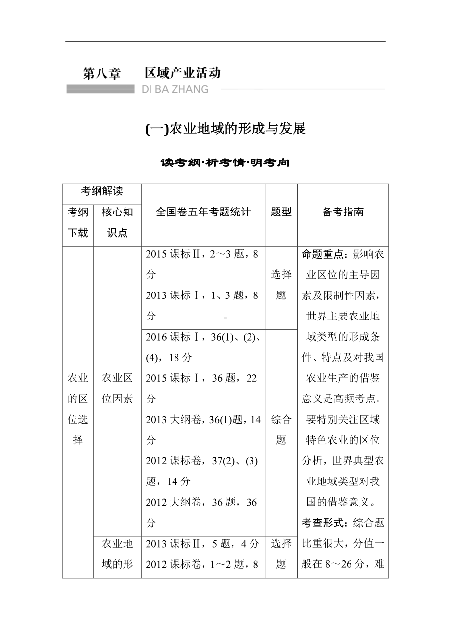 2024年高考地理（湘教版）总复习讲义：第8~9章.doc_第1页