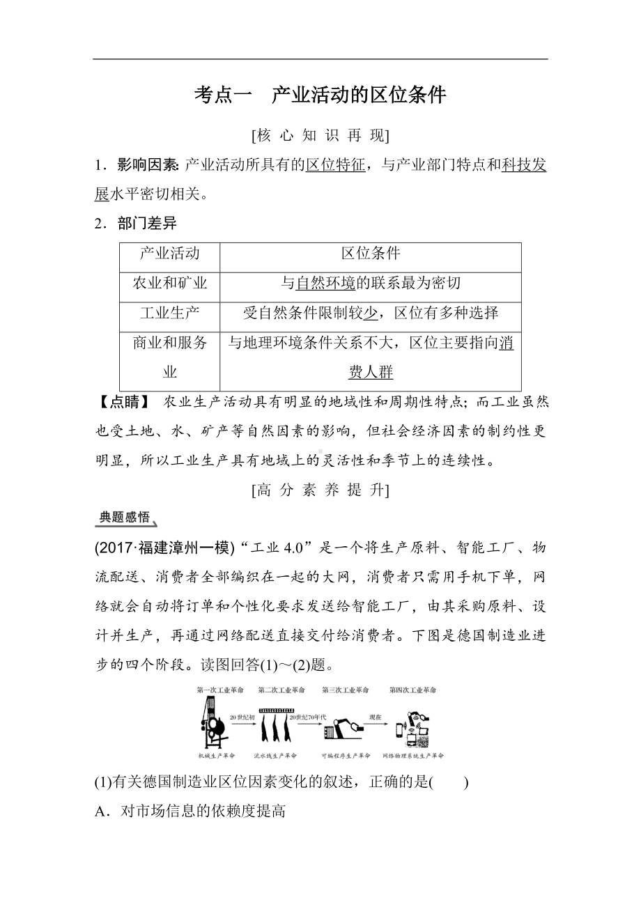 2024年高考地理（湘教版）总复习讲义：第8~9章.doc_第3页