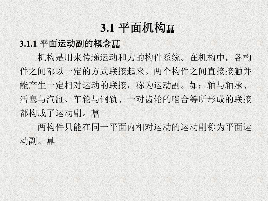 《机械设计基础》课件1第3章.ppt_第2页