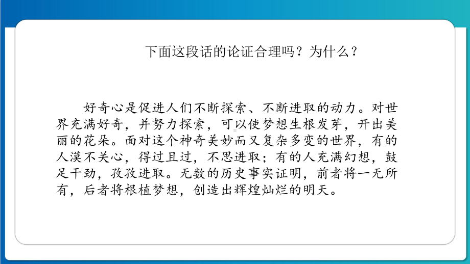 人教版九年级语文上册《 写作 论证要合理》教学课件.pptx_第3页