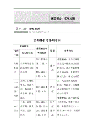 2024年高考地理（湘教版）总复习讲义：第13~14章.doc