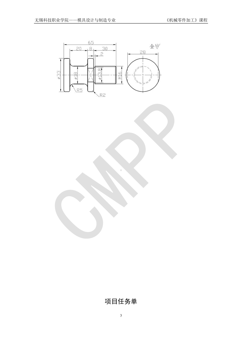 《机械零件加工》第一篇模块一项目一任务一.doc_第3页