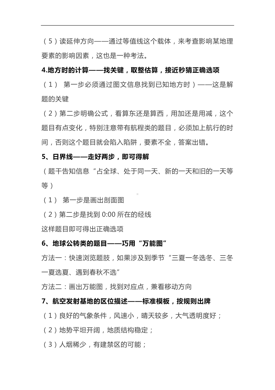 2024年高考地理总复习近3年高中地理高频考点与答题技巧汇总（精品）.docx_第3页