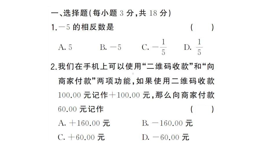 初中数学新湘教版七年级上册第1章 有理数（一）（1.1~1.4）作业课件2024秋.pptx_第2页