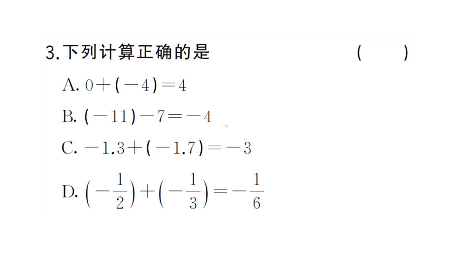 初中数学新湘教版七年级上册第1章 有理数（一）（1.1~1.4）作业课件2024秋.pptx_第3页