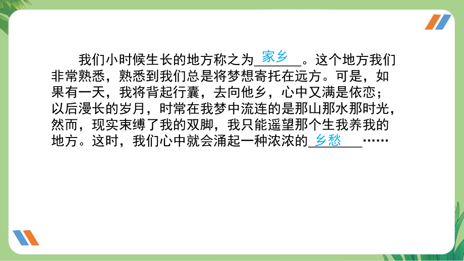 人教九年级语文上册《乡愁》教学课件.pptx_第1页