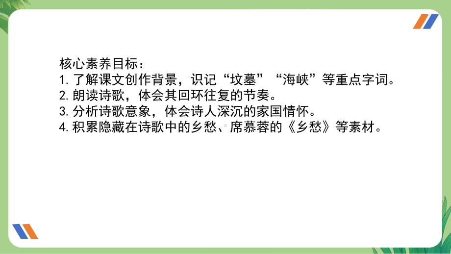 人教九年级语文上册《乡愁》教学课件.pptx_第3页