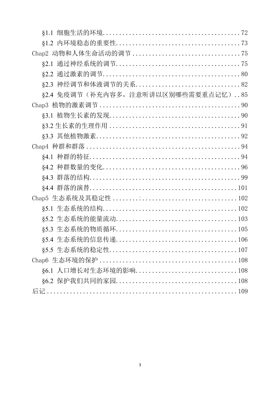 2024年高考生物总复习必修部分必备基础知识复习讲义（精华版）.doc_第3页