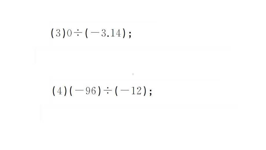 初中数学新湘教版七年级上册期末计算专练7 有理数的除法作业课件2024秋.pptx_第3页