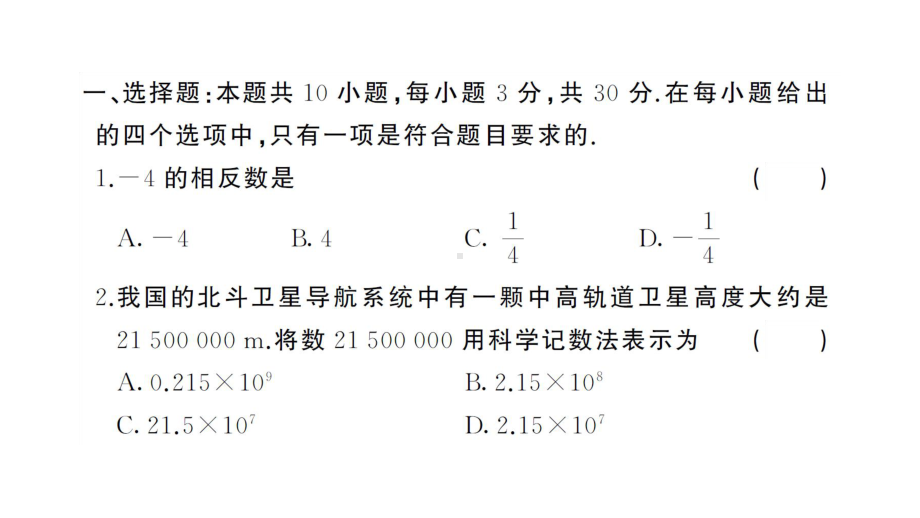 初中数学新湘教版七年级上册第1章 有理数综合训练作业课件2024秋.pptx_第2页