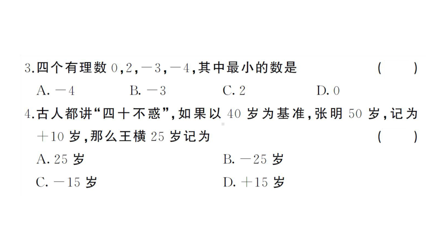 初中数学新湘教版七年级上册第1章 有理数综合训练作业课件2024秋.pptx_第3页