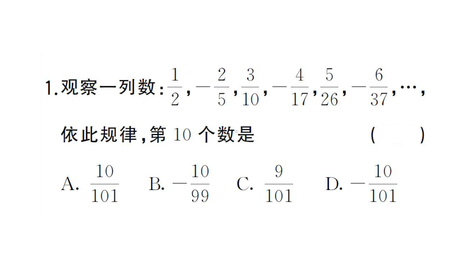 初中数学新湘教版七年级上册期末专练六 规律探究题作业课件2024秋.pptx_第2页