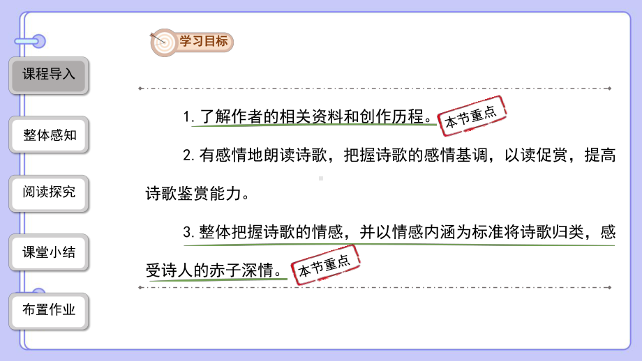 人教统编九年级语文上册《艾青诗选如何读诗》教学课件.pptx_第3页