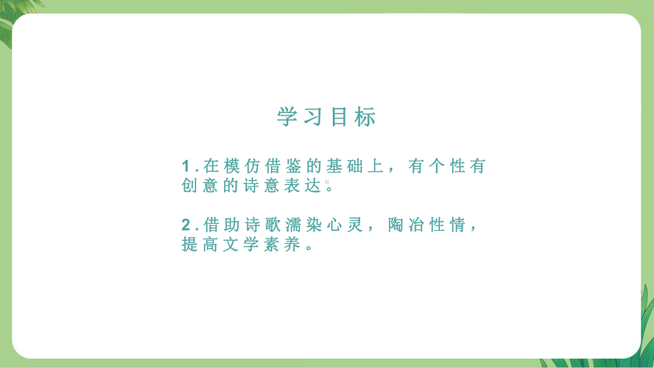 统编人教版九年级语文上册《写作 尝试创作》教学课件.pptx_第2页