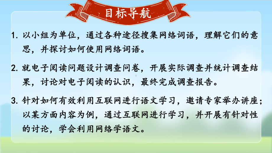 人教版八年级语文上册《我们的互联网时代》教学课件.pptx_第2页