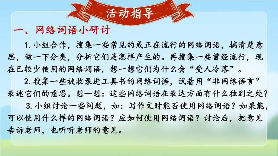 人教版八年级语文上册《我们的互联网时代》教学课件.pptx_第3页