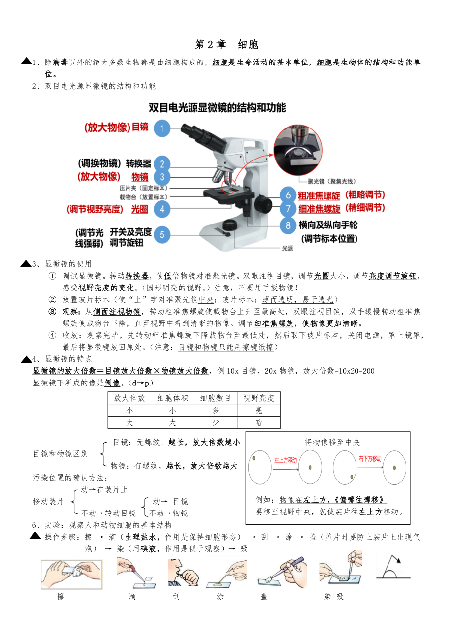 2024新北师大版七年级上册《生物》复习提纲汇总.docx_第2页