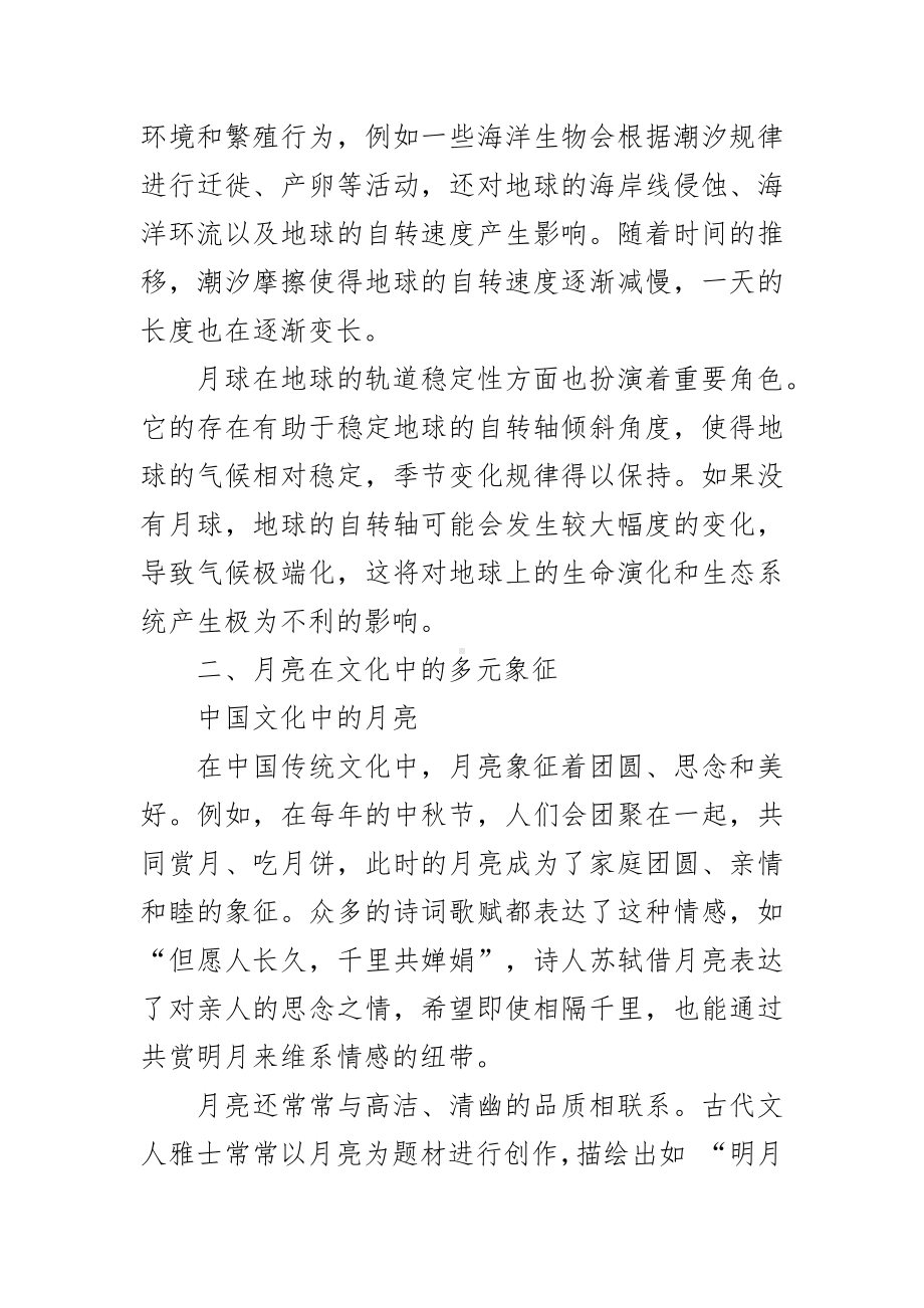 《月亮你好》（讲义）-2024新苏少版一年级上册《美术》.docx_第2页