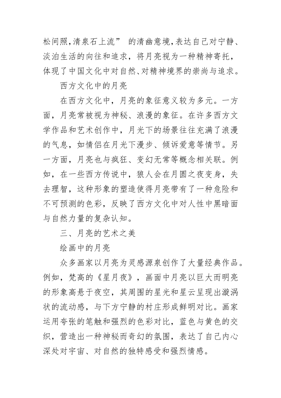 《月亮你好》（讲义）-2024新苏少版一年级上册《美术》.docx_第3页