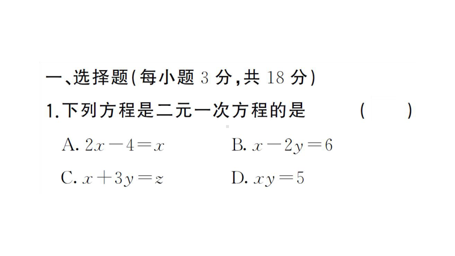 初中数学新湘教版七年级上册第3章 一次方程（组）（二）（3.5~3.8）作业课件2024秋.pptx_第2页