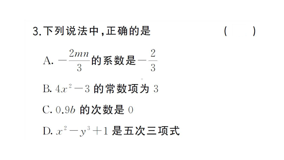 初中数学新湘教版七年级上册第2章 代数式（一）（2.1~2.3）作业课件2024秋.pptx_第3页