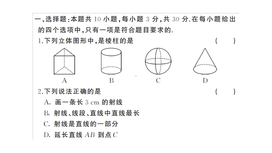 初中数学新湘教版七年级上册第4章 图形的认识综合训练作业课件2024秋.pptx_第2页