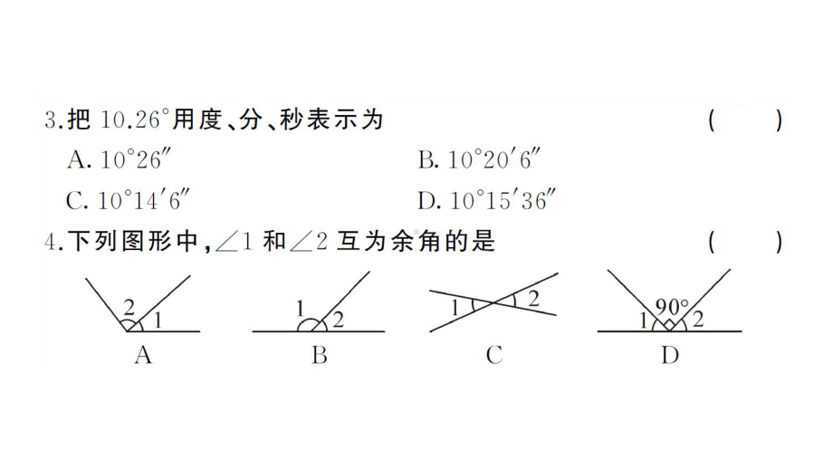 初中数学新湘教版七年级上册第4章 图形的认识综合训练作业课件2024秋.pptx_第3页