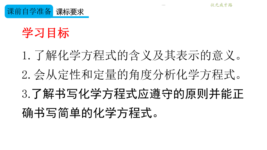 初中化学新人教版九年级上册第五单元课题2第1课时 化学方程式的意义及书写教学课件2024秋.pptx_第2页