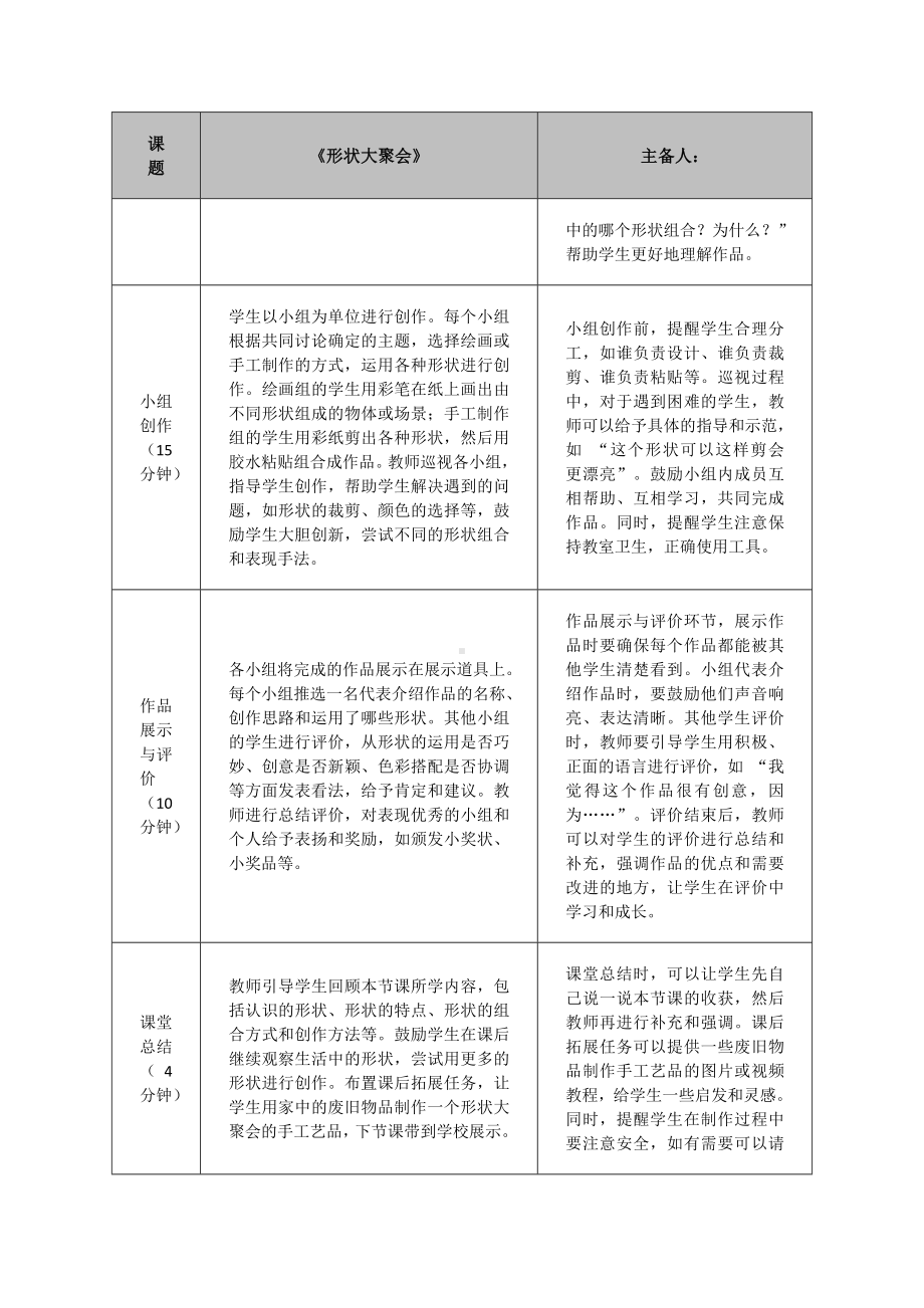 形状大聚会（教学设计）-2024新苏少版一年级上册《美术》.docx_第3页