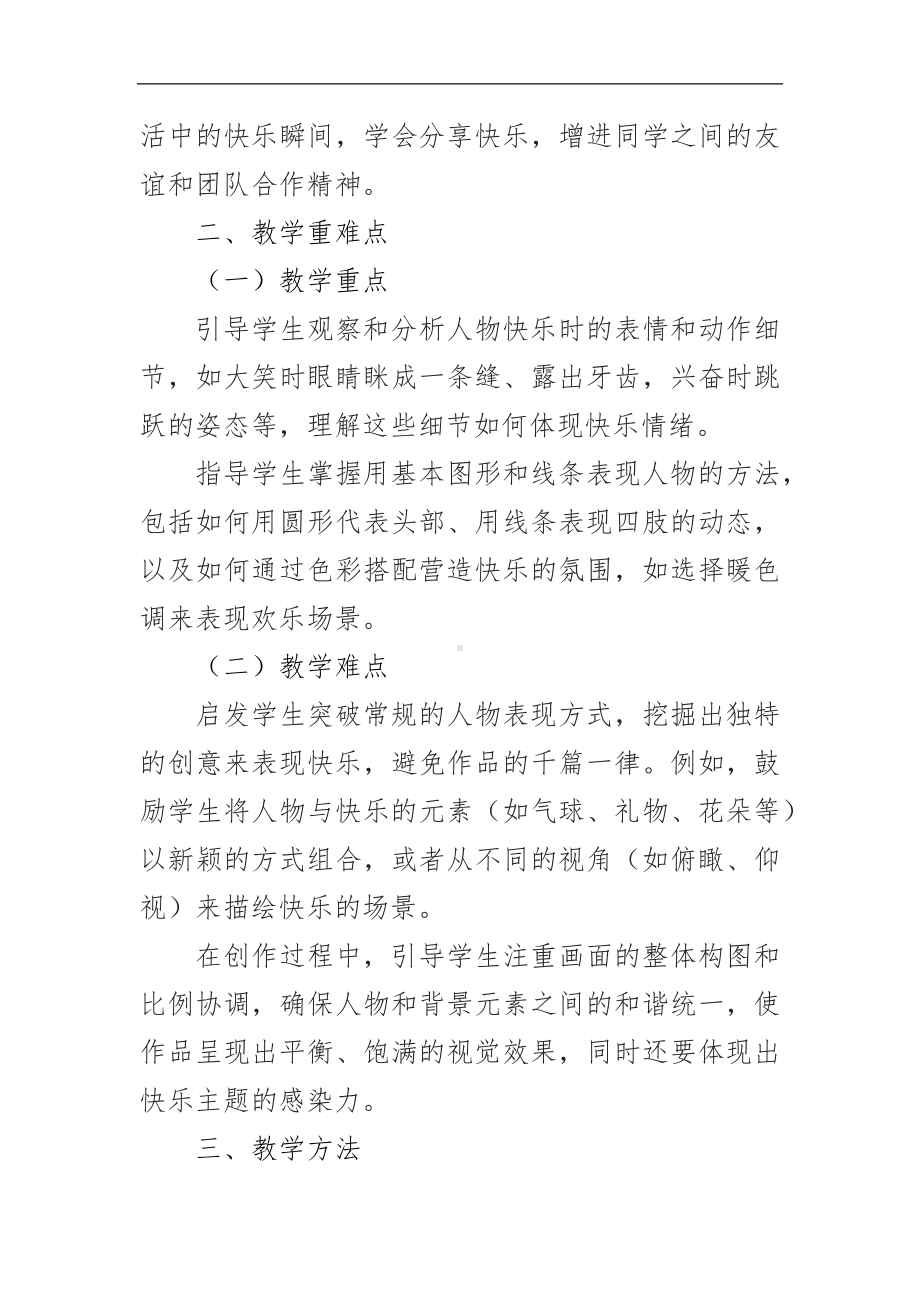 快乐你我他（教学设计）-2024新赣美版一年级上册《美术》.docx_第2页