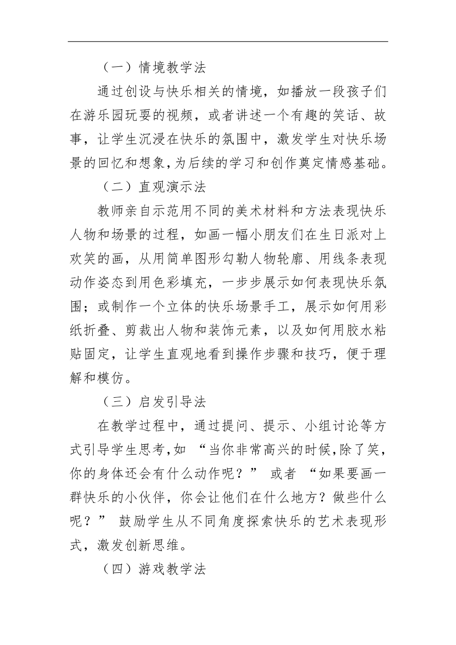 快乐你我他（教学设计）-2024新赣美版一年级上册《美术》.docx_第3页