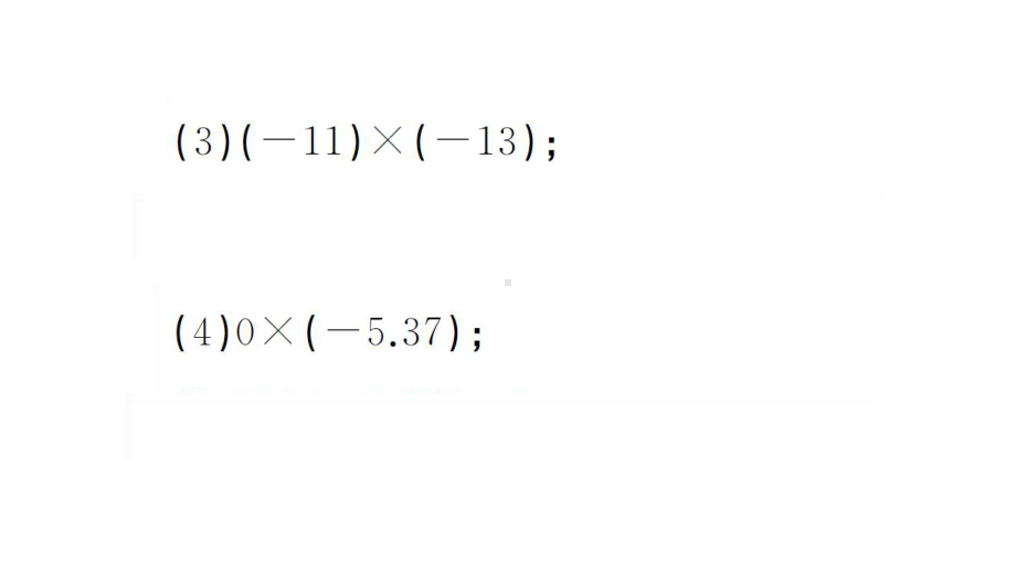 初中数学新湘教版七年级上册期末计算专练5 有理数的乘法作业课件2024秋.pptx_第3页