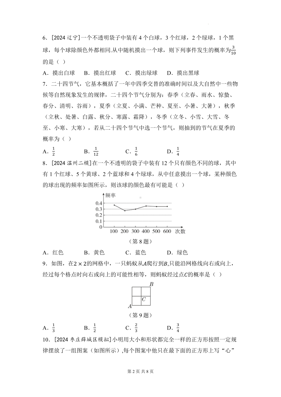 北师大版（2024新版）七年级下册数学第三章 概率初步 素养提升测试卷（含答案）.docx_第2页