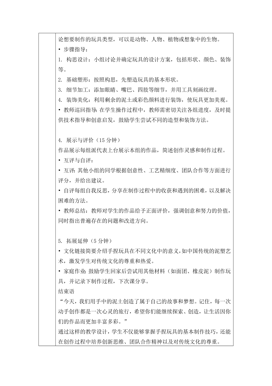 手捏玩具（教学设计）-2024新苏少版一年级上册《美术》.docx_第3页