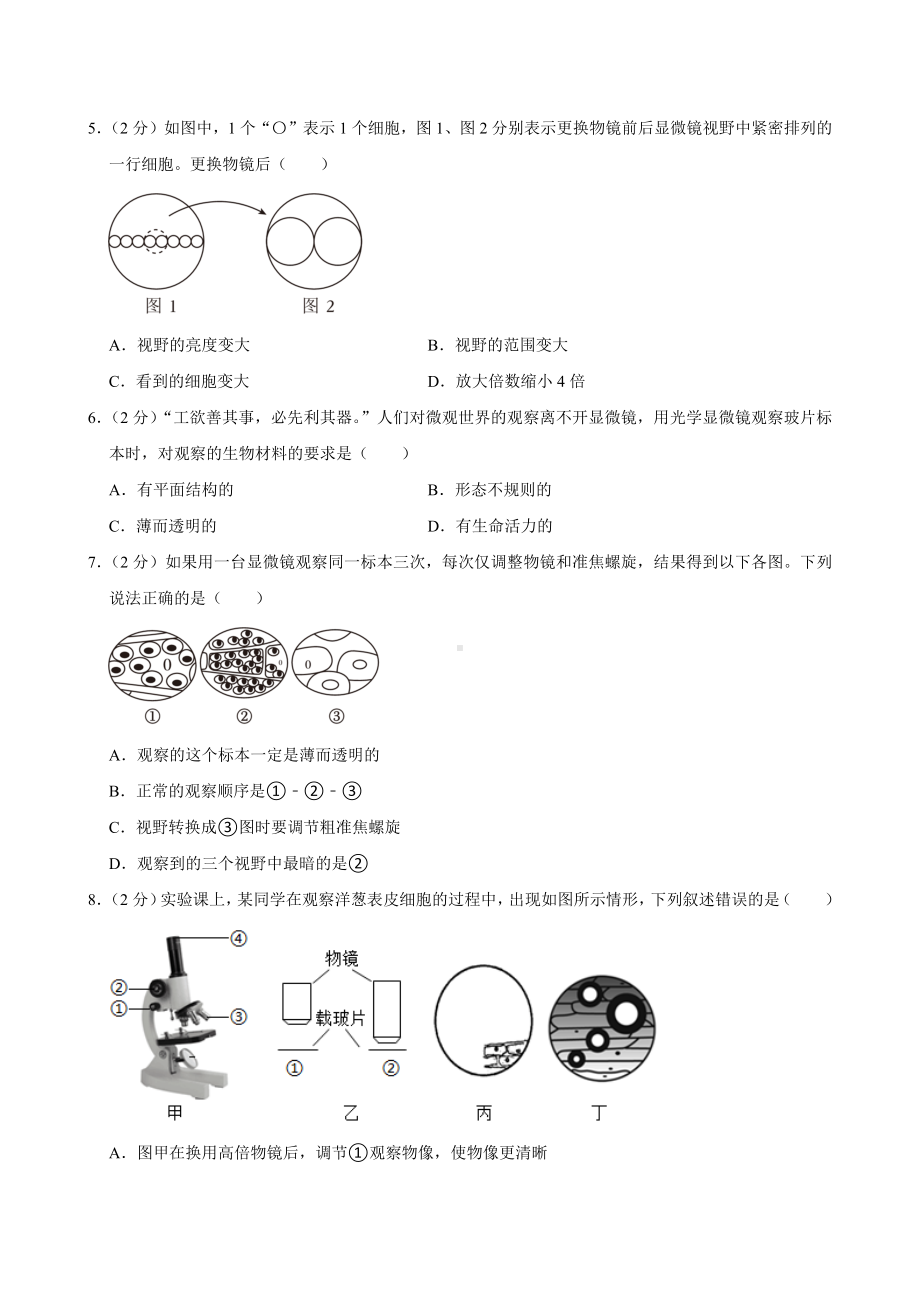 2024新北师大版七年级上册《生物》期末总复习测试题.docx_第2页