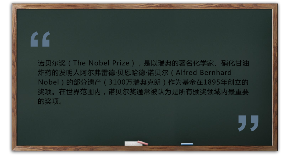 人教部编版八年级语文上册《首届诺贝尔奖颁发》教学课件.pptx_第3页