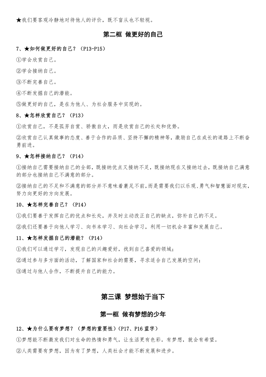 （2024部编）统编版七年级上册《道德与法治》全册知识点梳理.docx_第2页