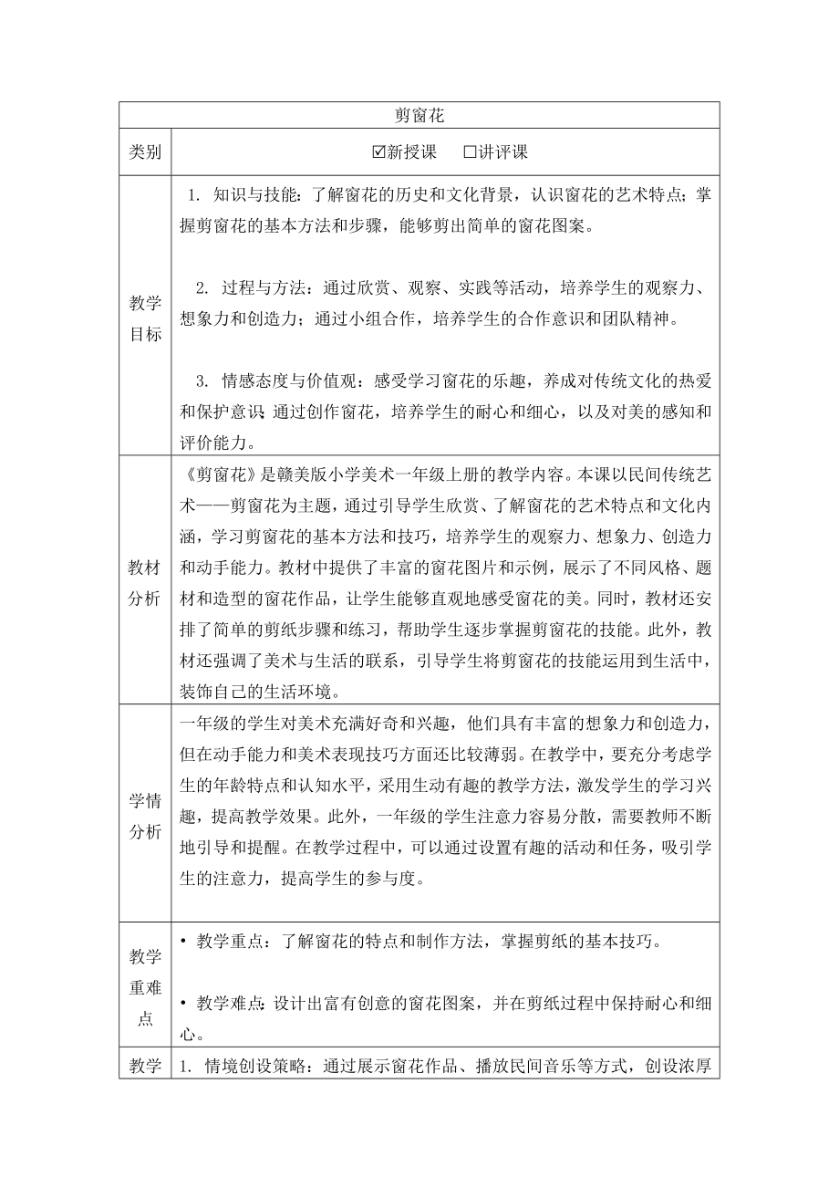 剪窗花（教学设计）-2024新赣美版一年级上册《美术》.docx_第1页