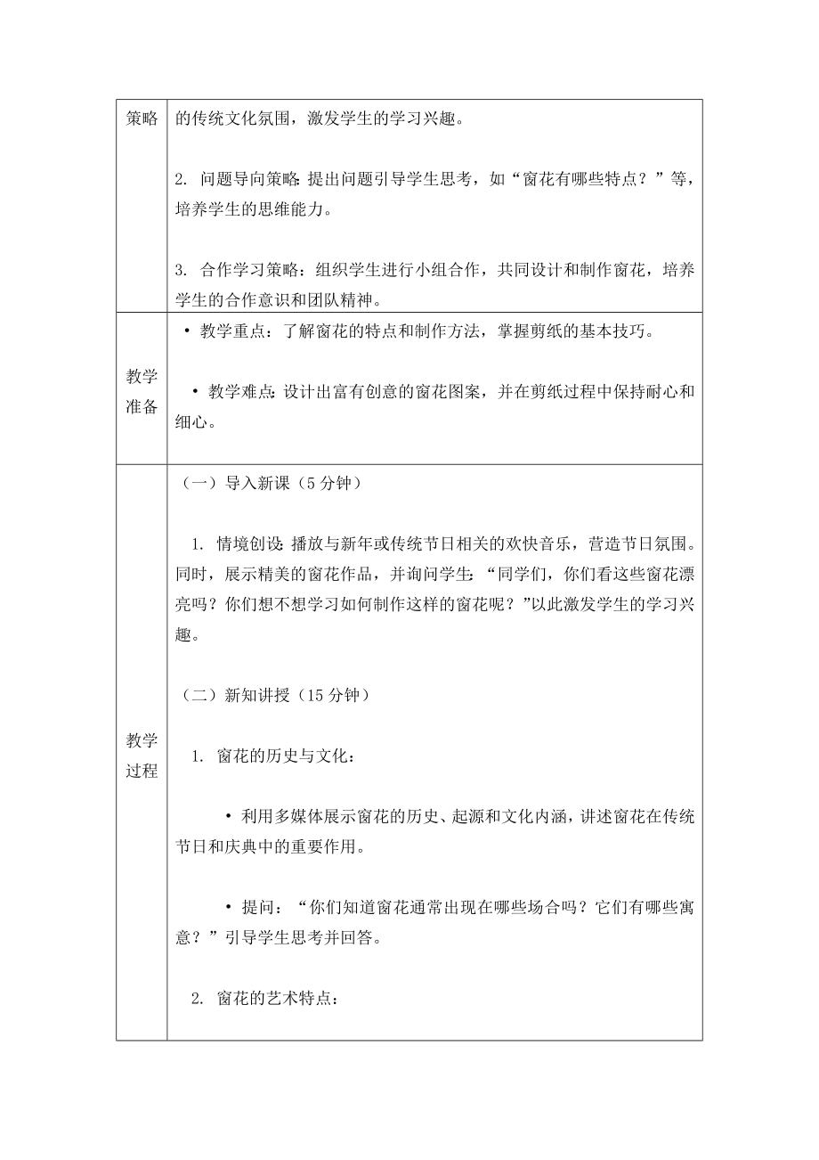 剪窗花（教学设计）-2024新赣美版一年级上册《美术》.docx_第2页