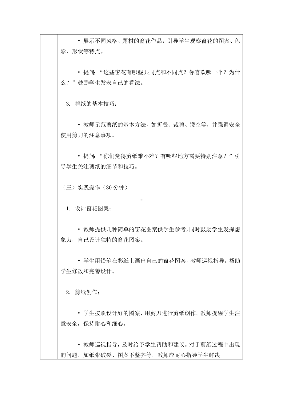 剪窗花（教学设计）-2024新赣美版一年级上册《美术》.docx_第3页