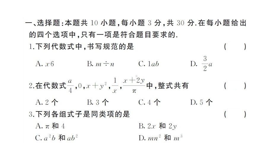 初中数学新湘教版七年级上册第2章 代数式综合训练作业课件2024秋.pptx_第2页