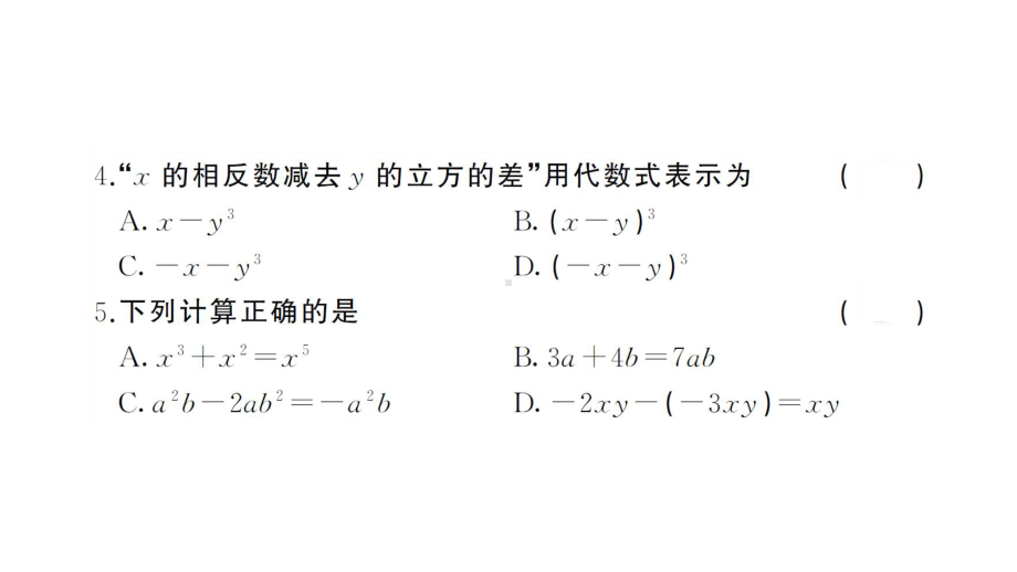 初中数学新湘教版七年级上册第2章 代数式综合训练作业课件2024秋.pptx_第3页