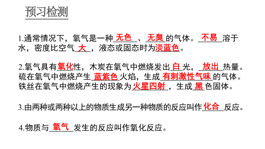 初中化学新人教版九年级上册第二单元课题2 氧气教学课件2024秋.pptx_第3页