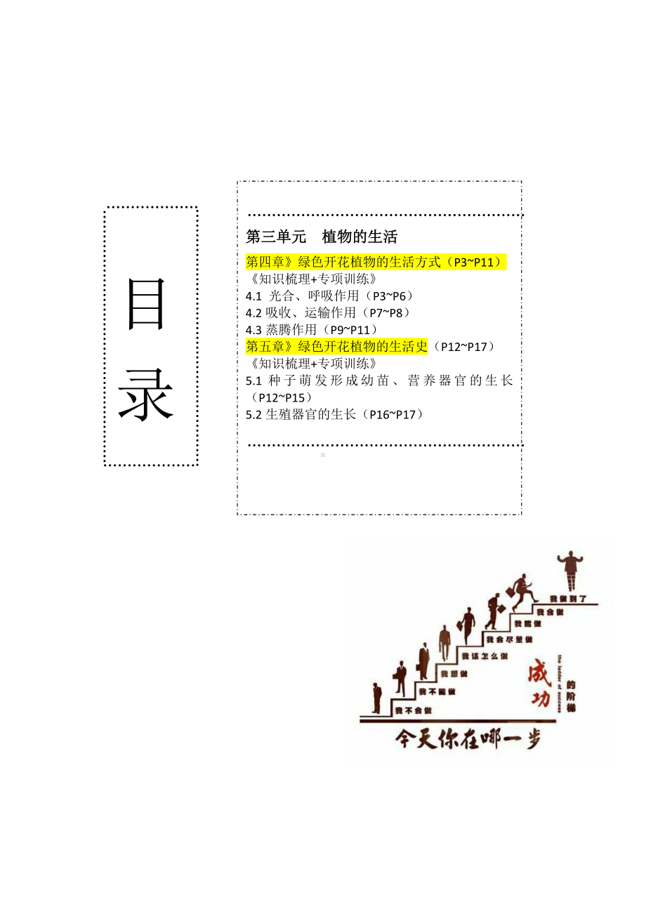 2024新北师大版七年级上册《生物》第3单元植物的生活复习资料整理.docx_第2页