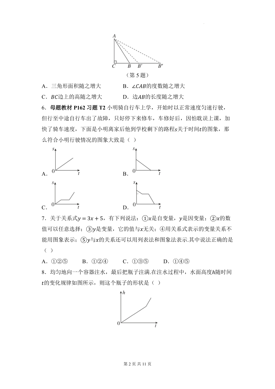 北师大版（2024新版）七年级下册数学第六章 变量之间的关系 素养提升测试卷（含答案）.docx_第2页