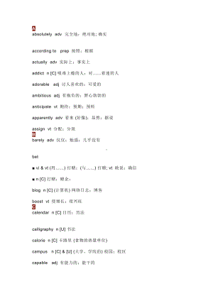 高中英语368个课标词汇总（带中文解释）.docx