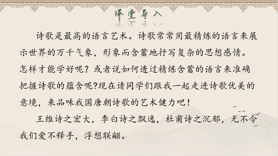 人教部编版八年级语文上册《使至塞上》教学课件.pptx_第2页