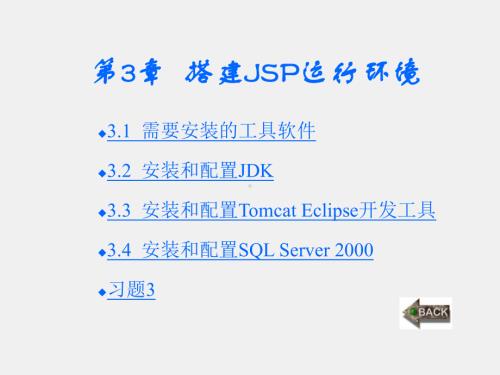 《Web应用开发技术》课件第三章.ppt